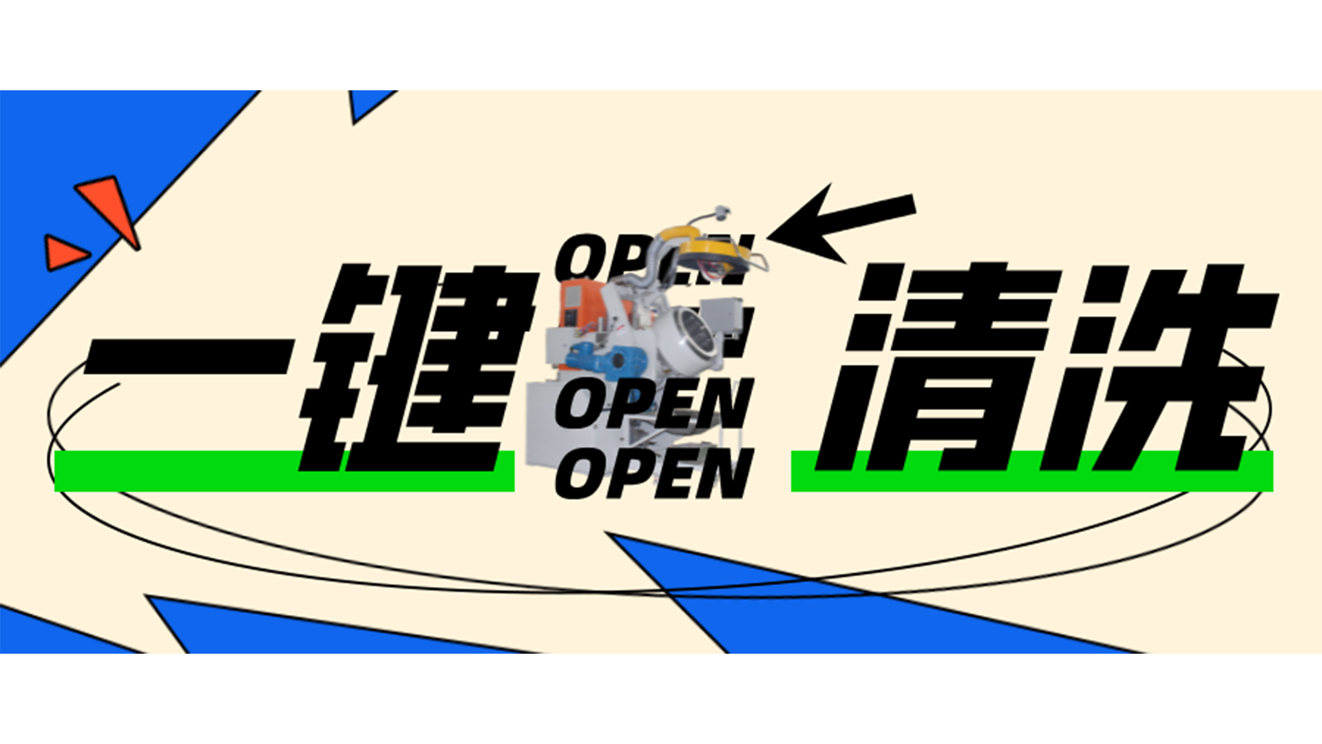 自動(dòng)滾噴機(jī)滾筒如何清洗？